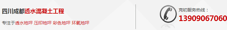 成都透水地坪安装