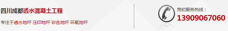 成都彩色地坪厂家