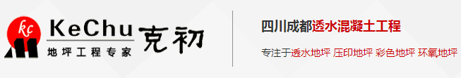成都压印地坪